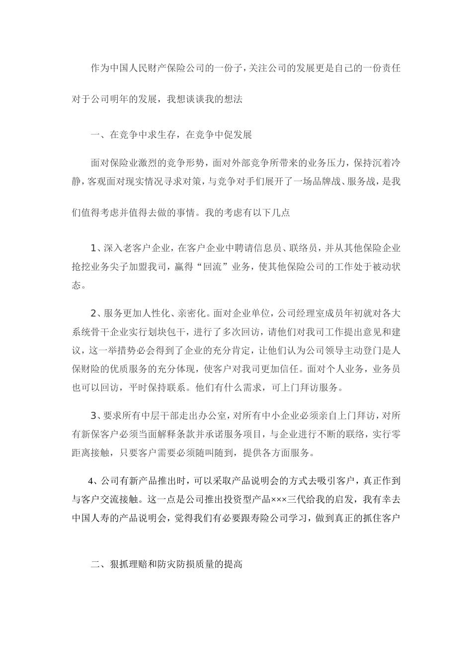 保险&银行客户经理_第3页