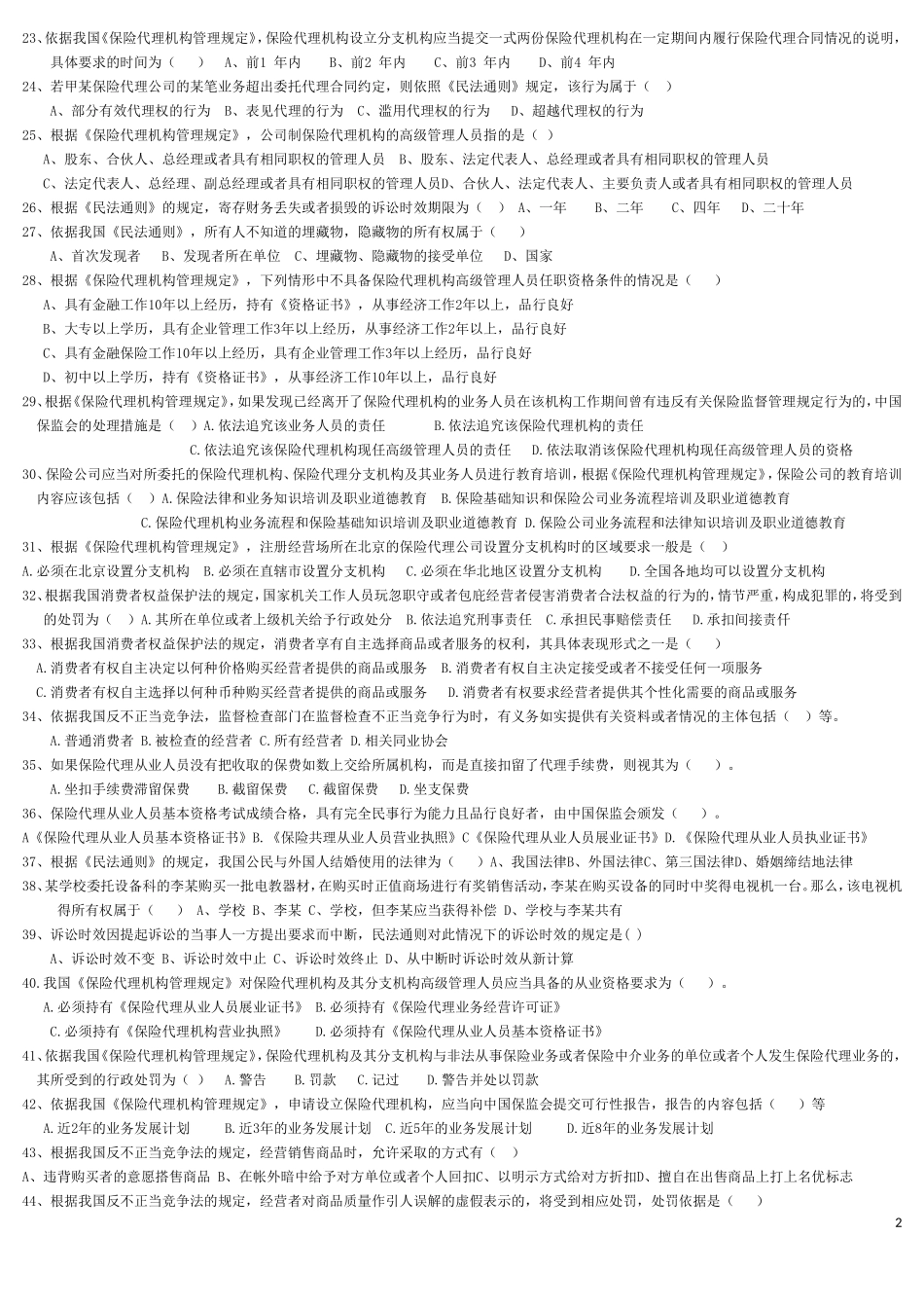 保险《法则》练习题_第2页