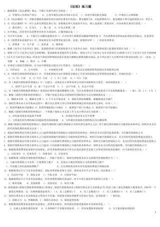 保险《法则》练习题