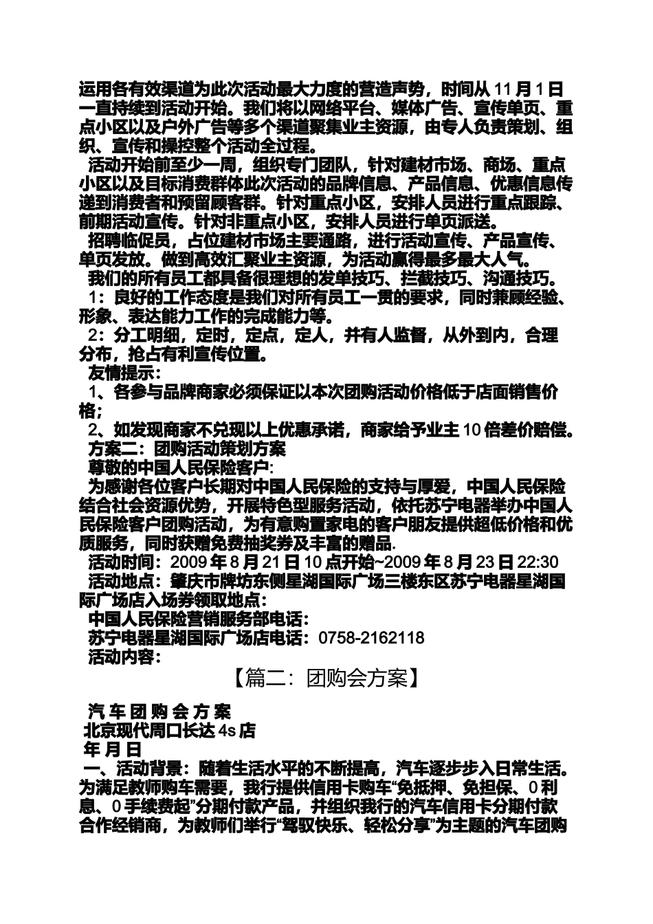 保险团购会活动方案_第3页