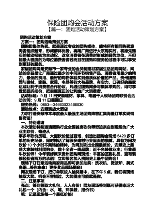 保险团购会活动方案