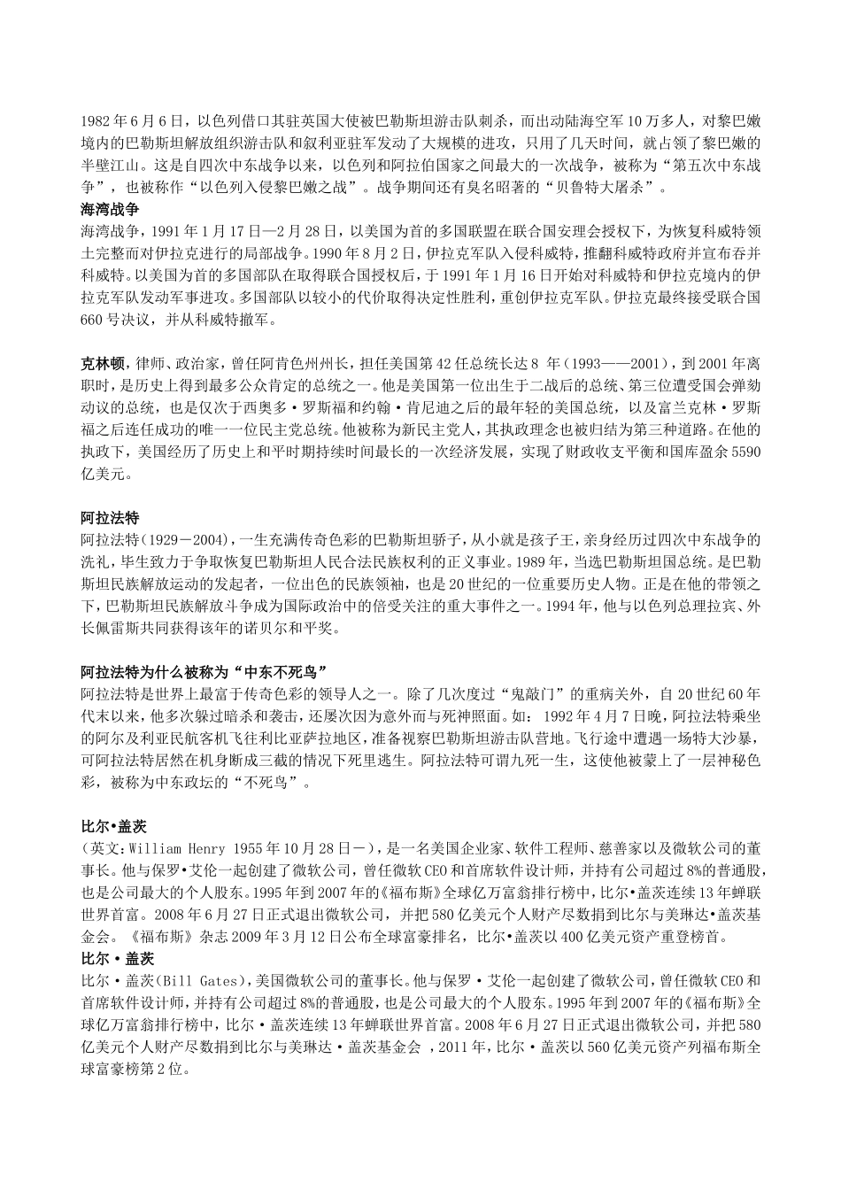 传-九年级历史下册备课课外知识补充_第2页