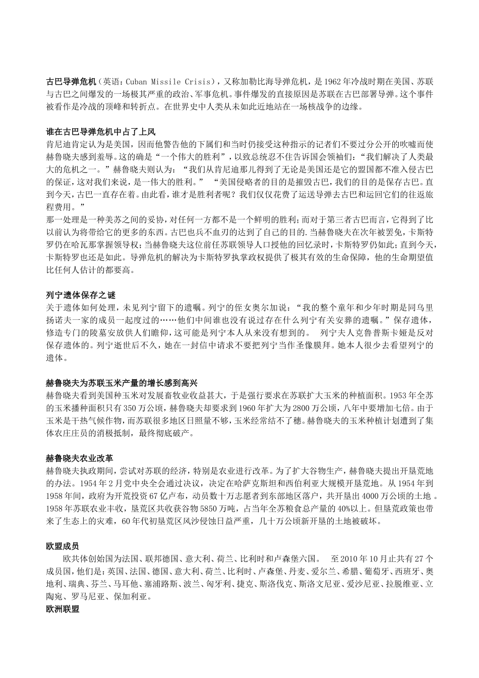 传-九年级历史下册备课课外知识补充_第3页