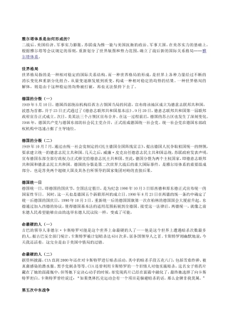 传-九年级历史下册备课课外知识补充