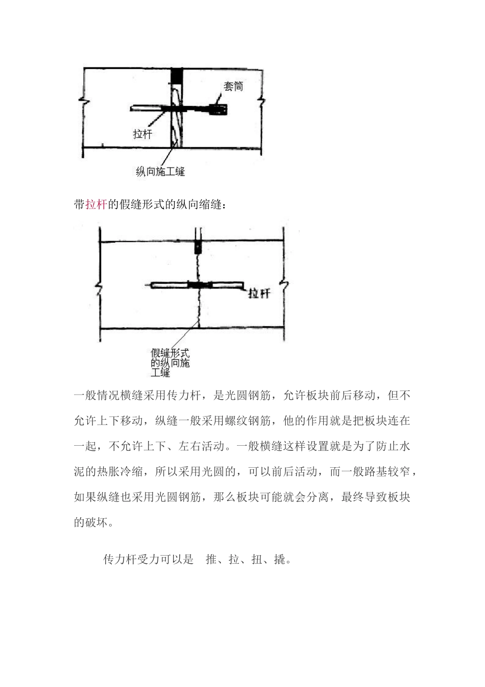 传力杆和拉力杆_第2页