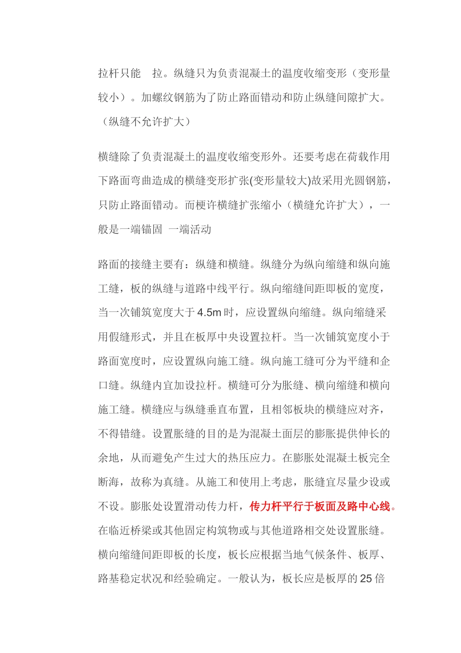 传力杆和拉力杆_第3页