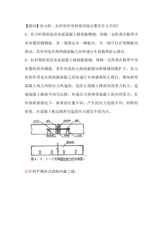 传力杆和拉力杆
