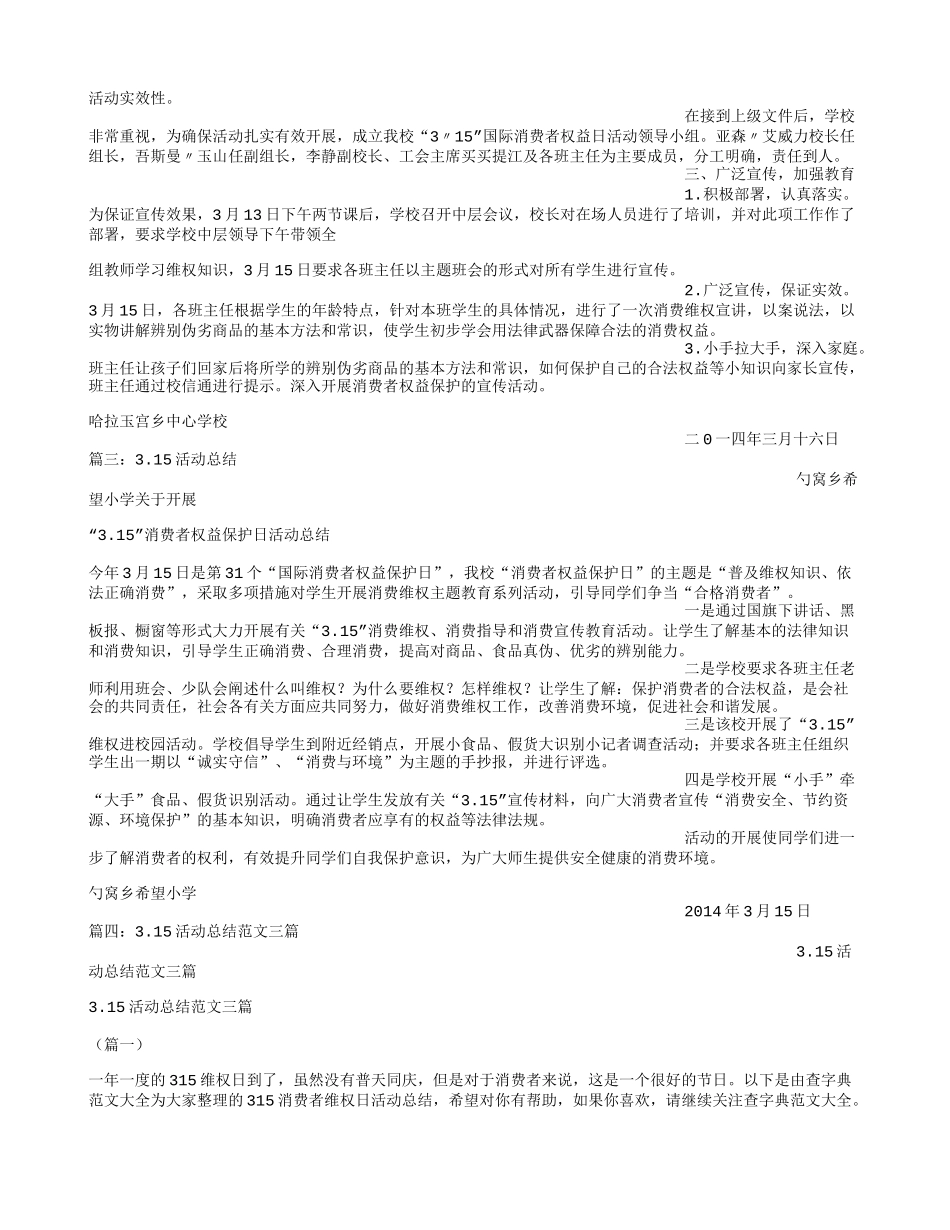 保险3.15活动总结模板_第2页