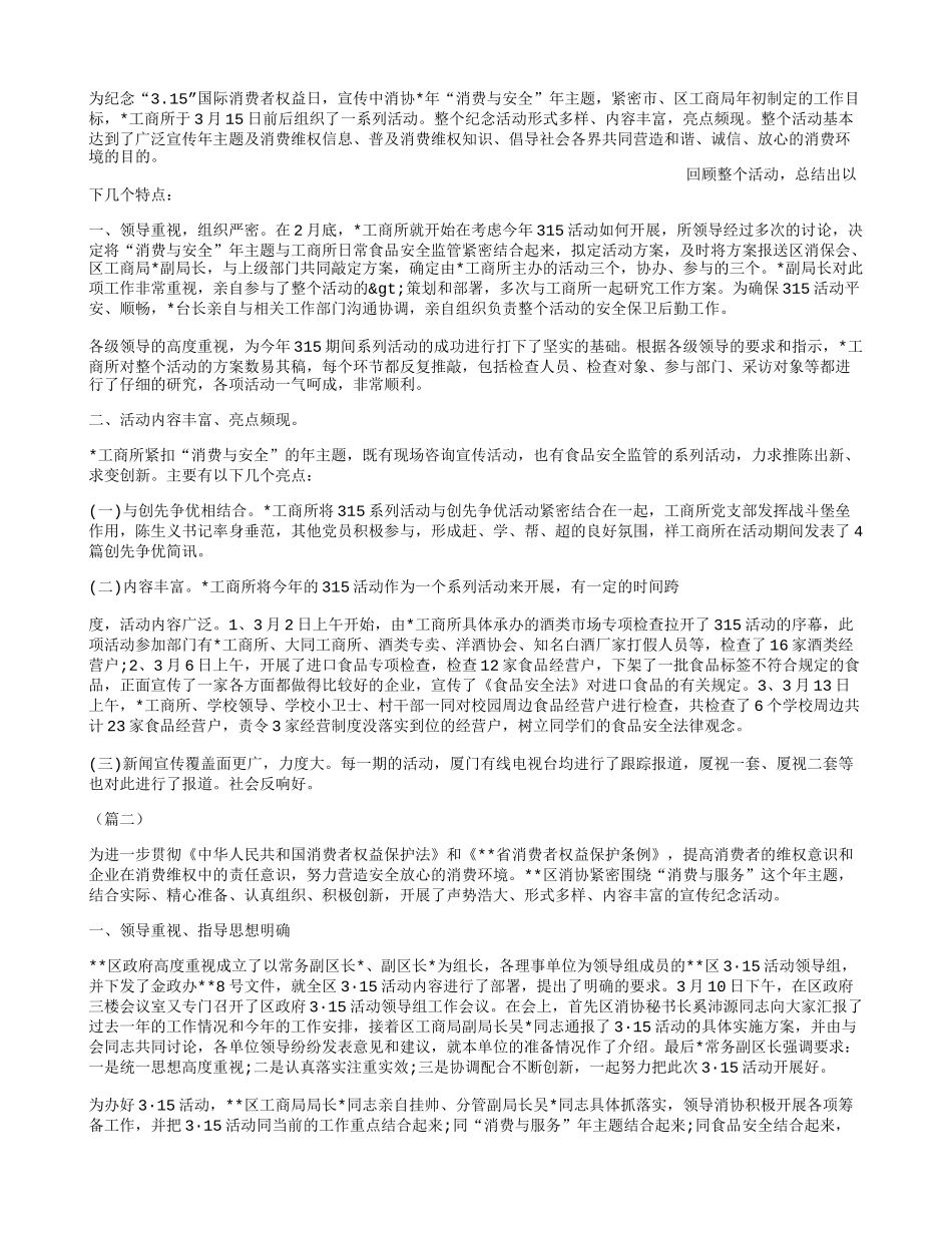 保险3.15活动总结模板_第3页