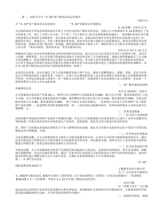 保险3.15活动总结模板