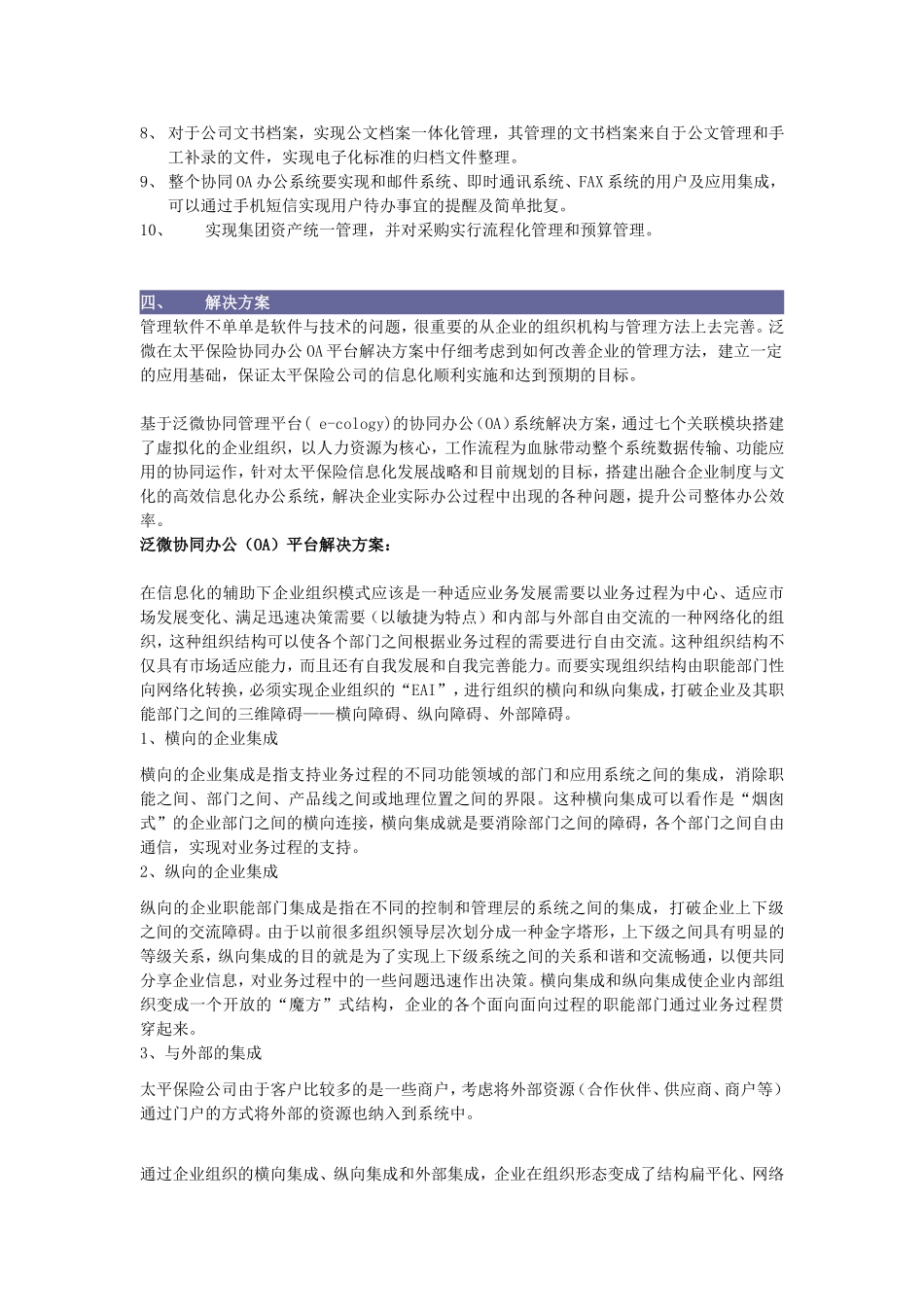 保险行业案例：太平保险协同办公OA系统成功案例_第2页