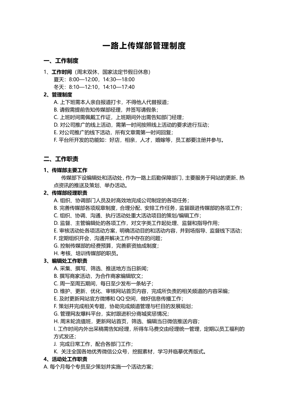 传媒部管理制度及工作流程_第1页