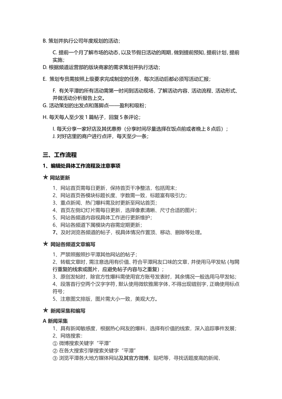 传媒部管理制度及工作流程_第2页
