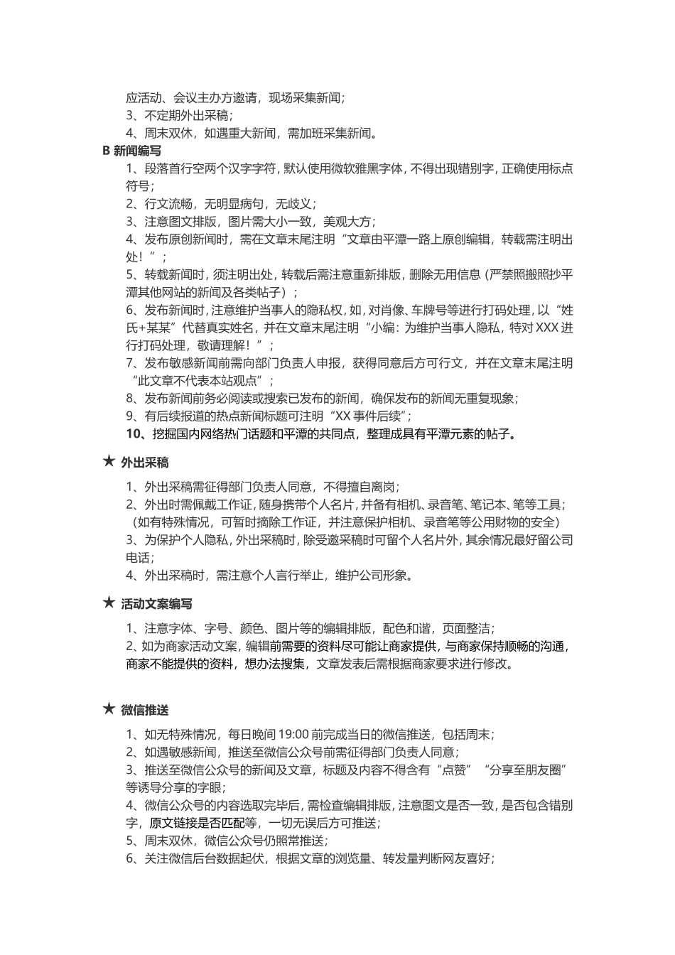 传媒部管理制度及工作流程_第3页