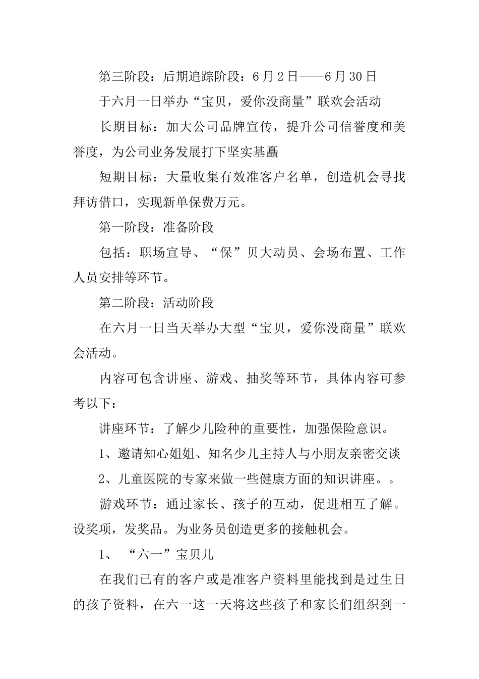 保险6.1儿童节活动策划方案_第2页