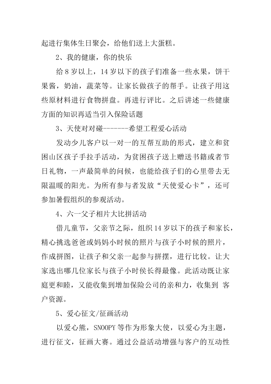 保险6.1儿童节活动策划方案_第3页