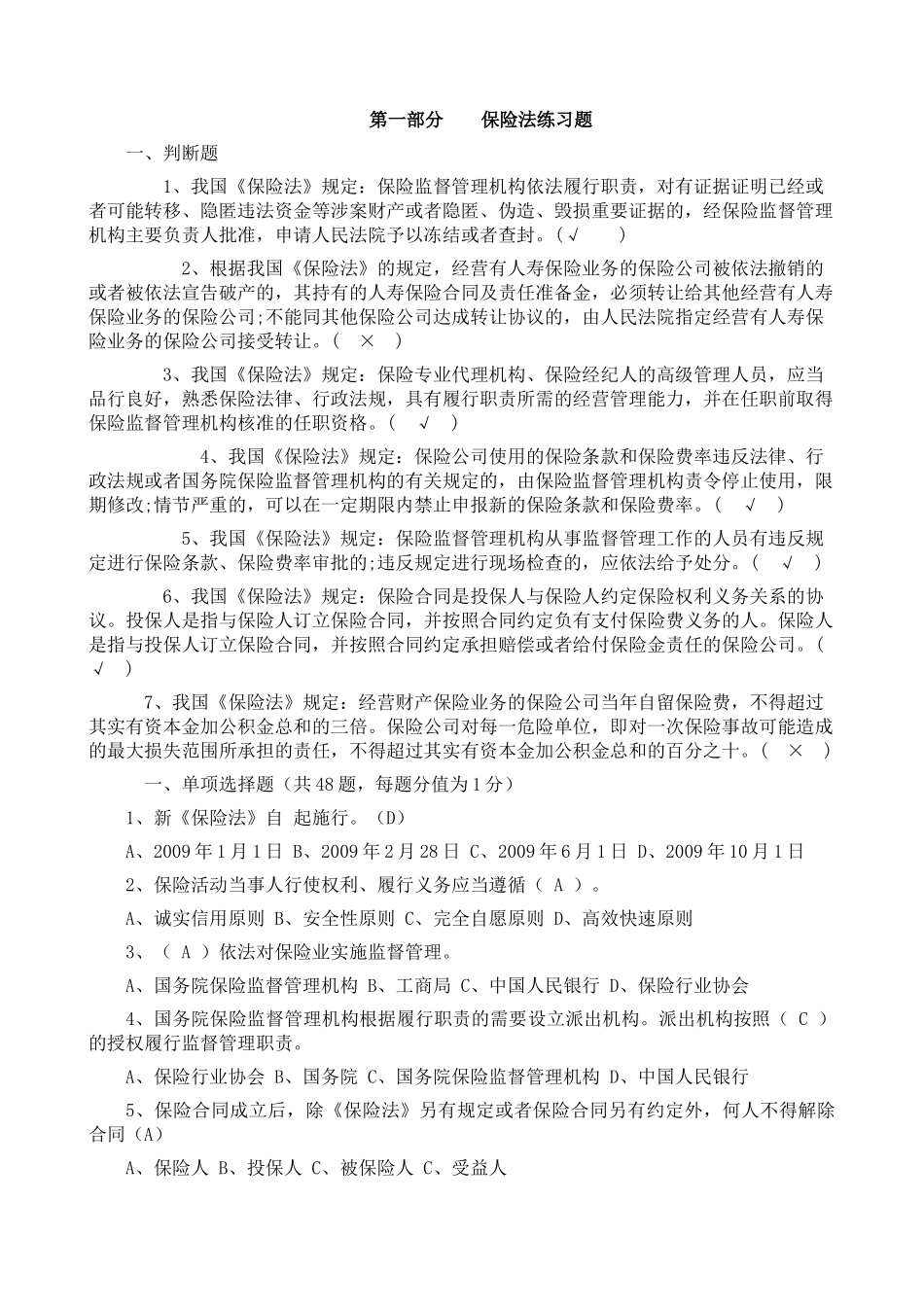 保险行业高管试题_第1页