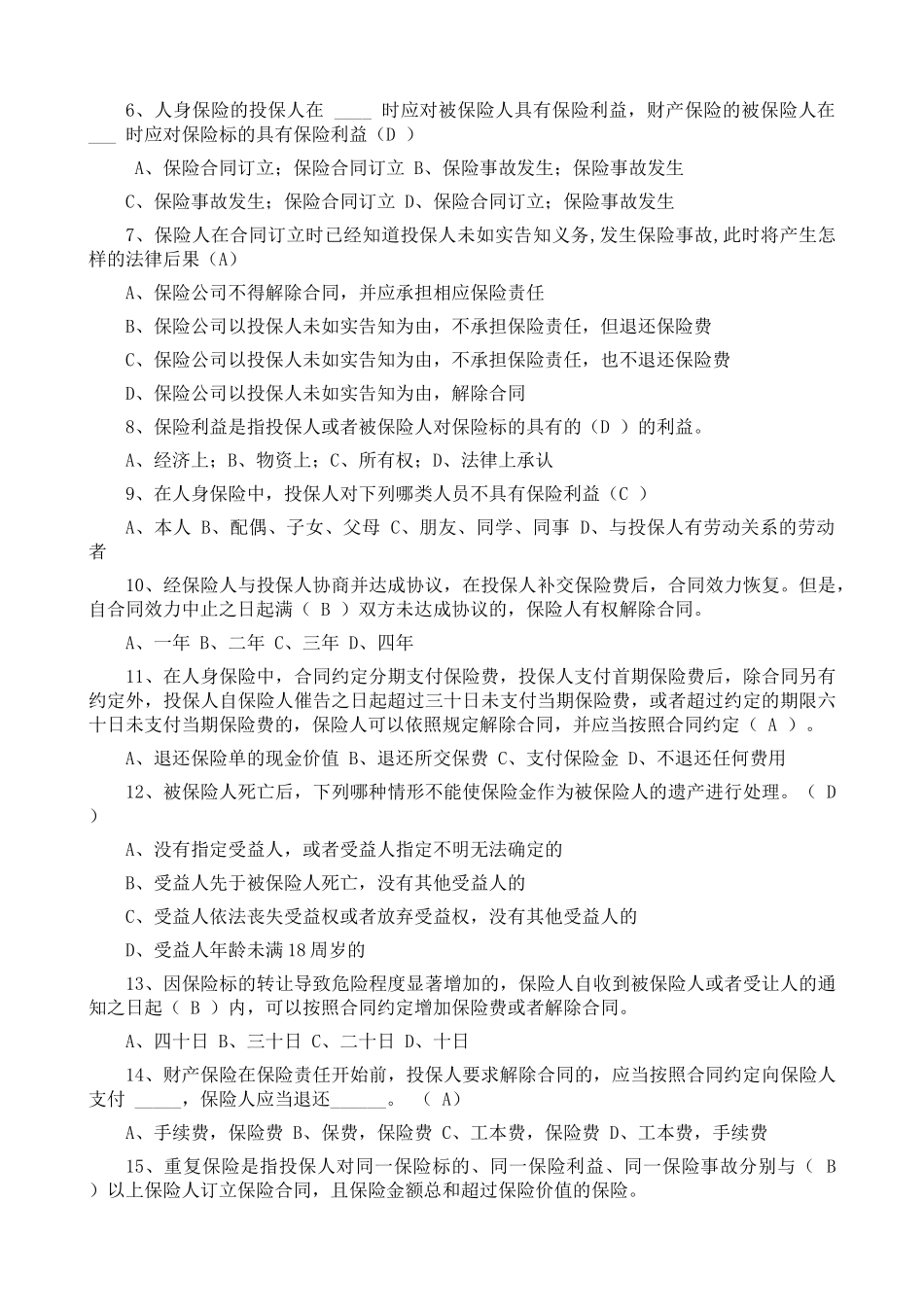 保险行业高管试题_第2页