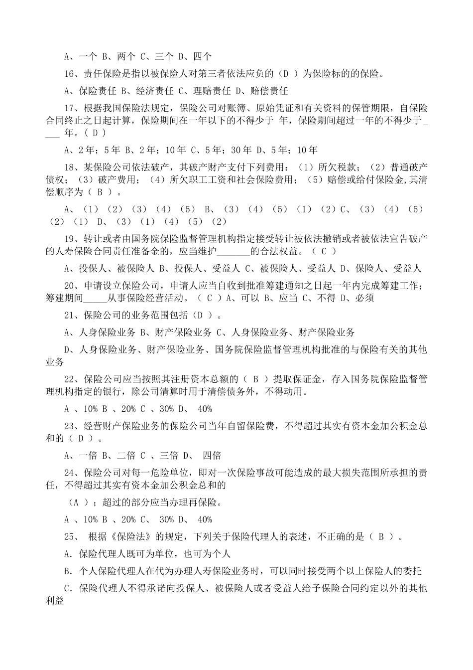 保险行业高管试题_第3页