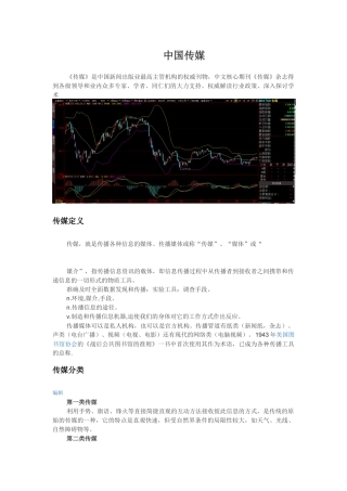 传媒产业的区分和要解