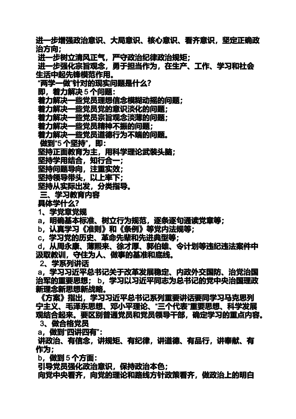 保险行业两学一做心得体会_第3页