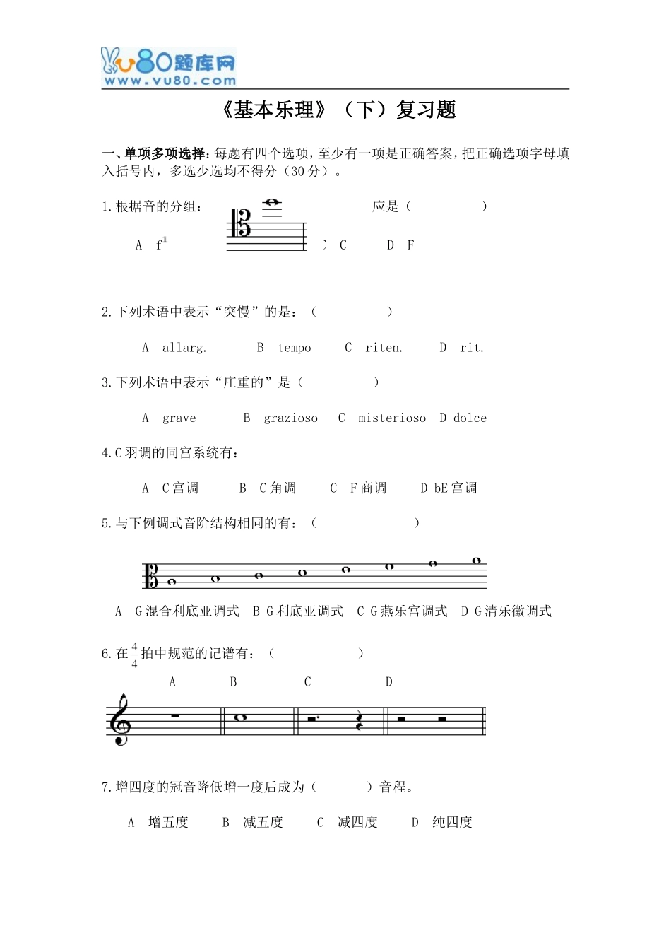 传媒大学16秋《基本乐理》(下)复习题_第1页