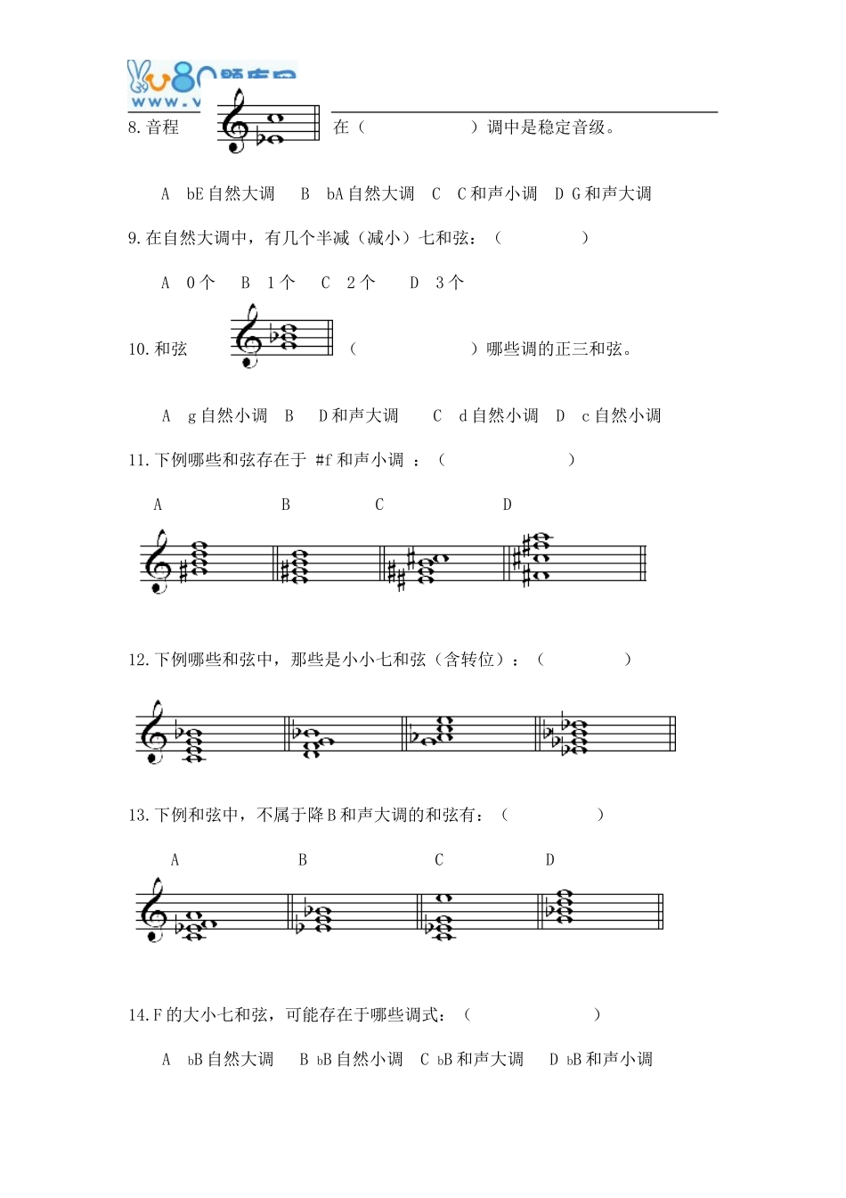 传媒大学16秋《基本乐理》(下)复习题_第2页