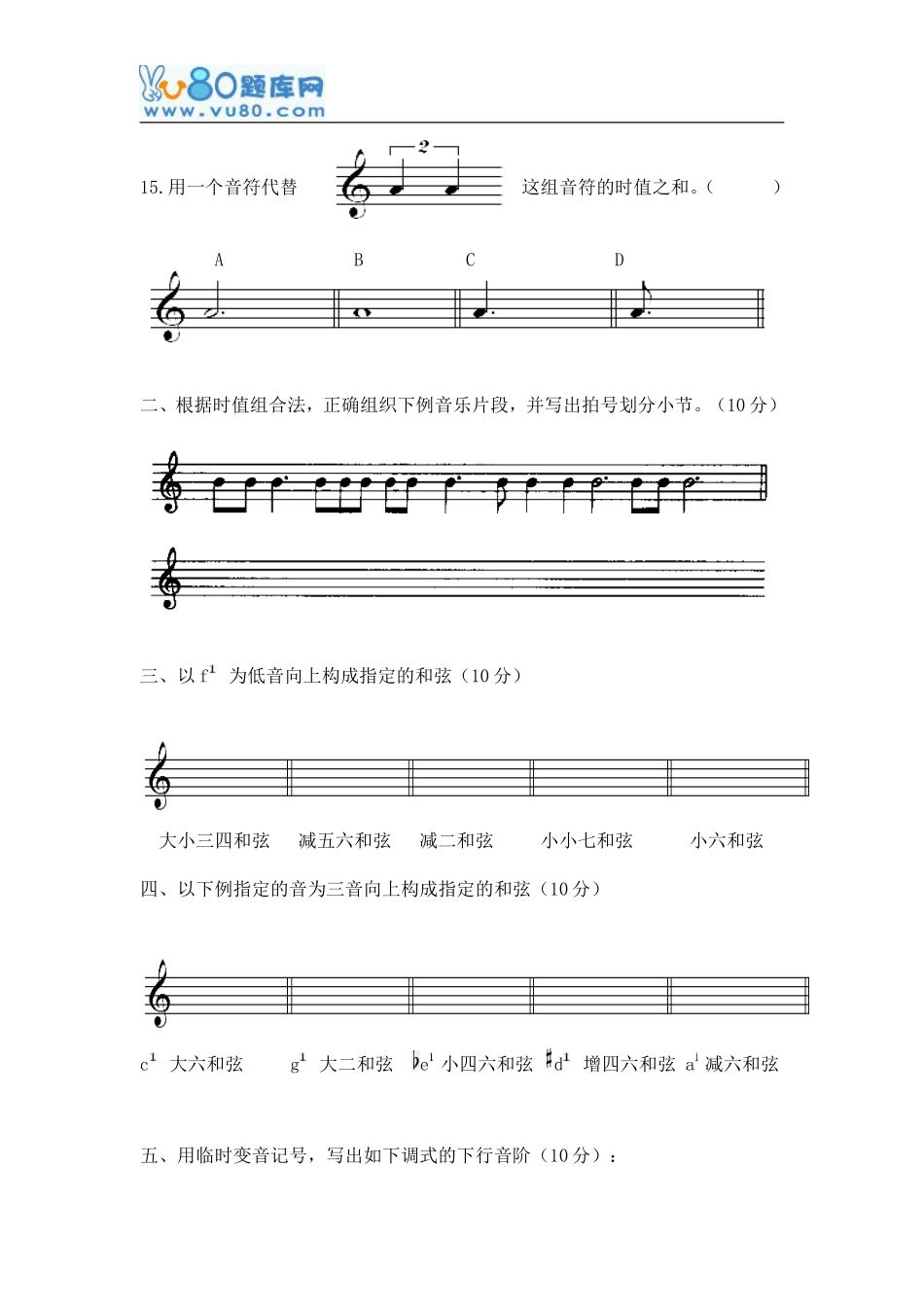 传媒大学16秋《基本乐理》(下)复习题_第3页