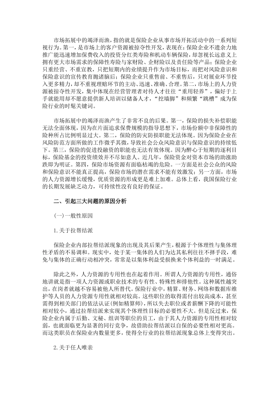 保险行业现存三大问题浅析_第2页