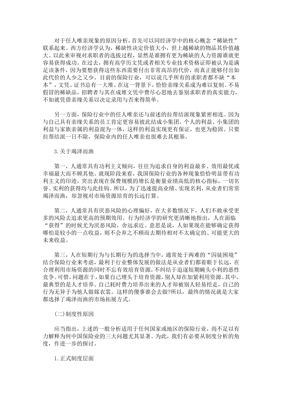 保险行业现存三大问题浅析_第3页