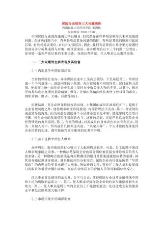 保险行业现存三大问题浅析