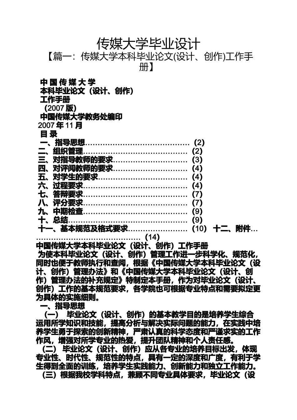 传媒大学毕业设计_第1页