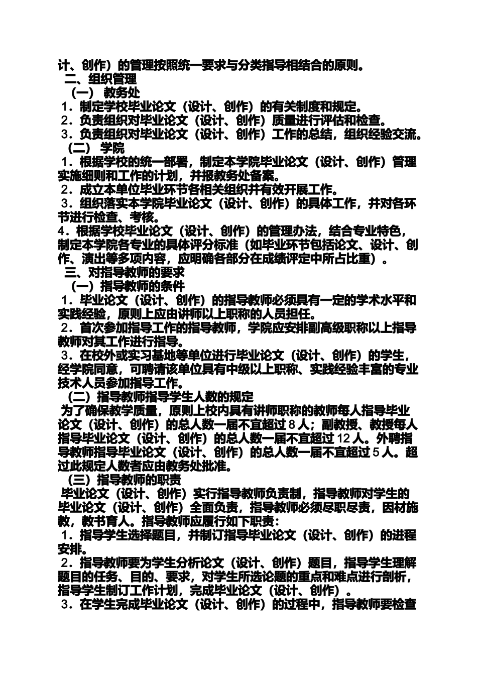 传媒大学毕业设计_第2页