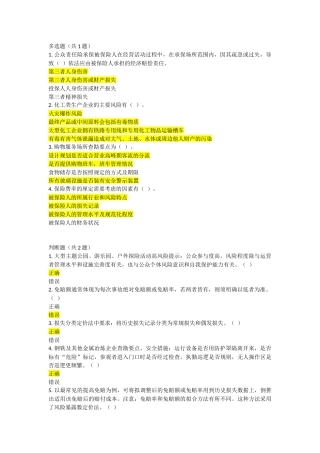 保险行业协会责任险中级核保人结业考试参考题