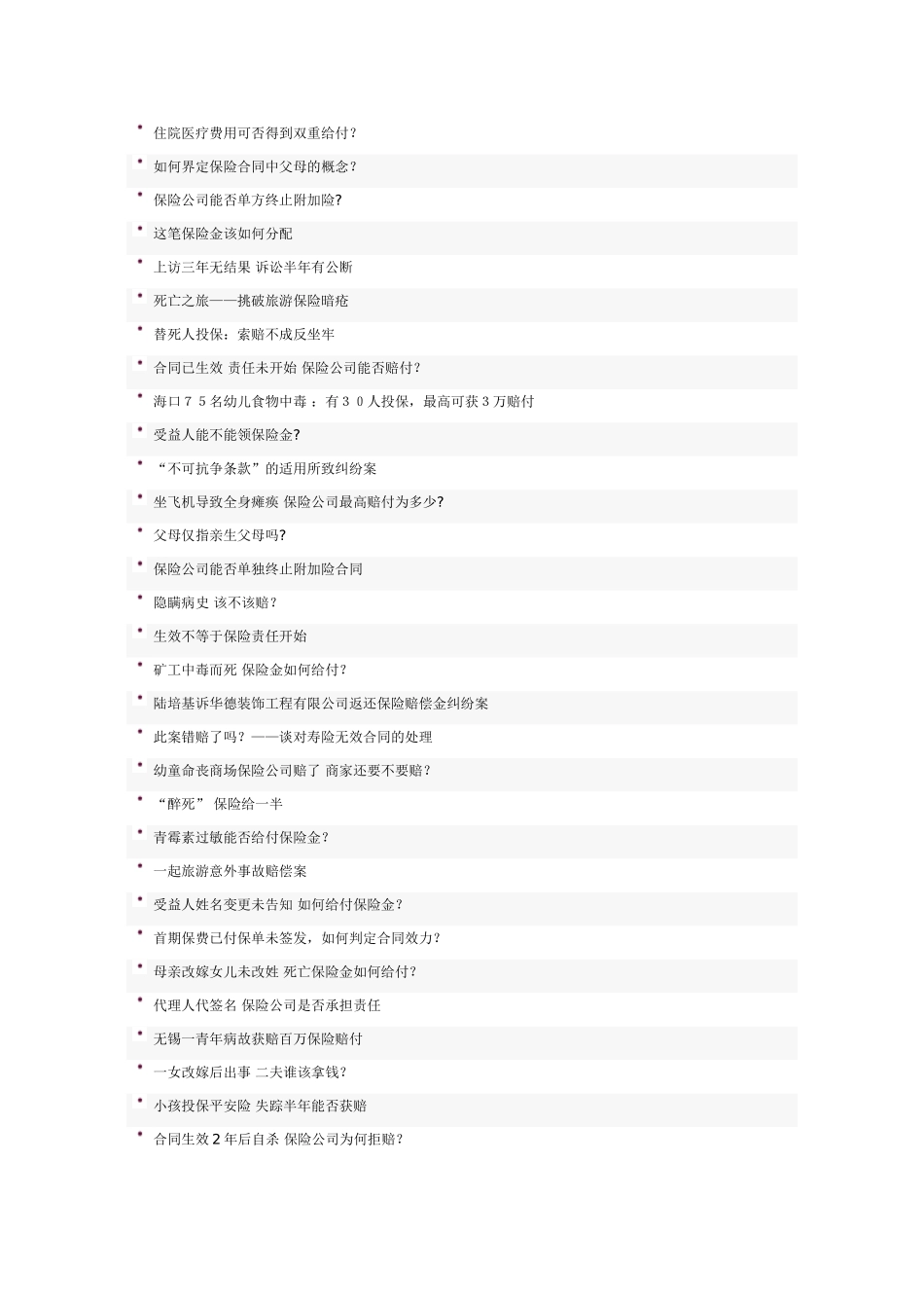 保险案例实例_第3页