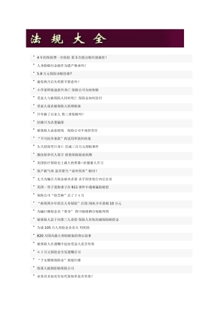 保险案例实例