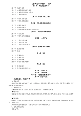 保险行业新人培训手册---doc-72P