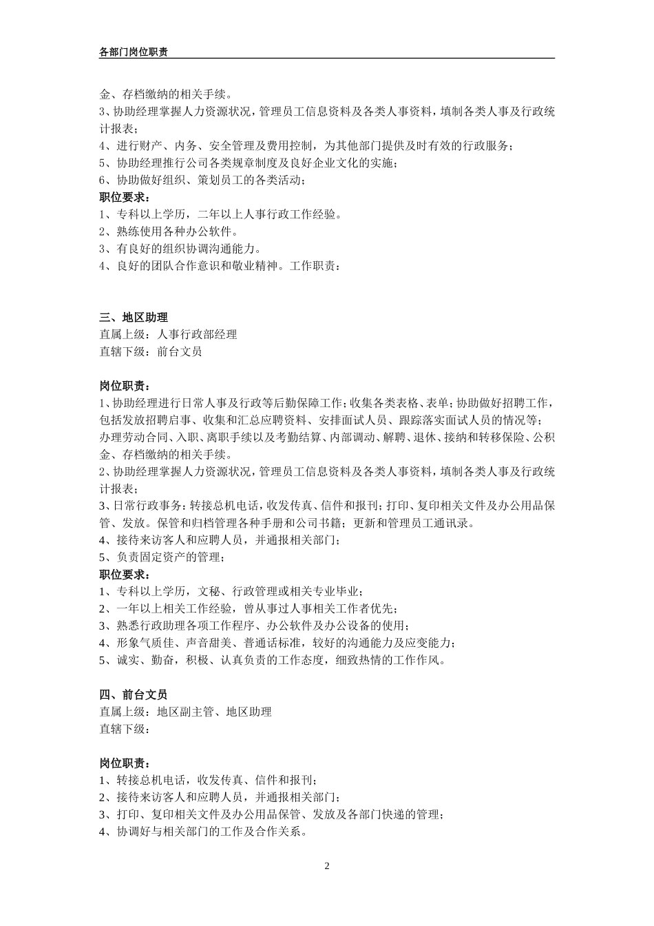 传媒公司岗位职责大全_第2页