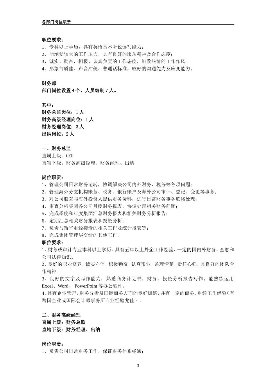 传媒公司岗位职责大全_第3页