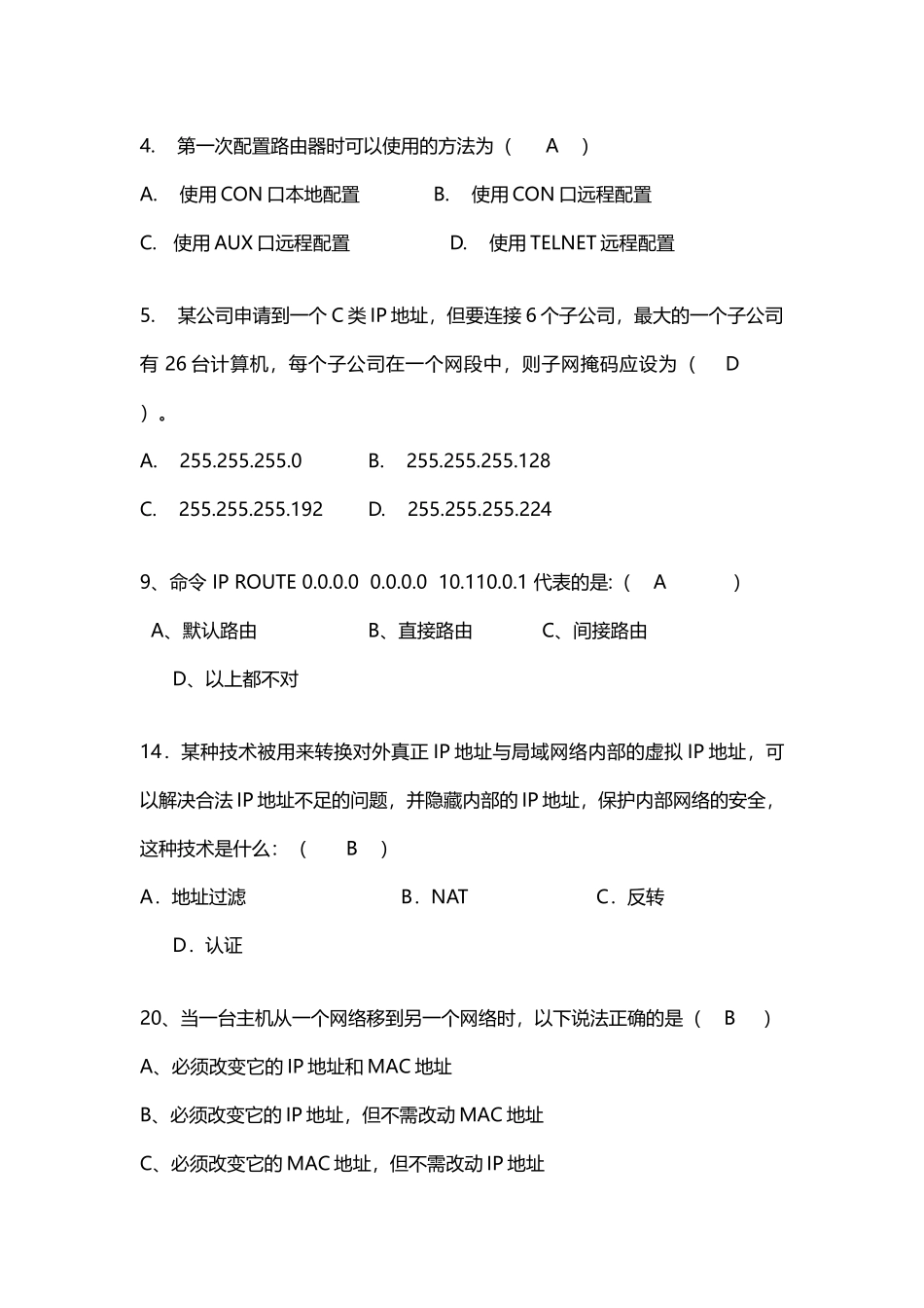 保险行业信息技术兼职人员面试试题_第1页