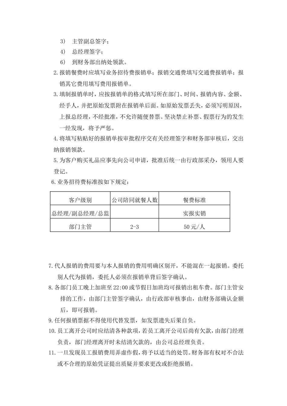 传媒公司管理制度_第3页