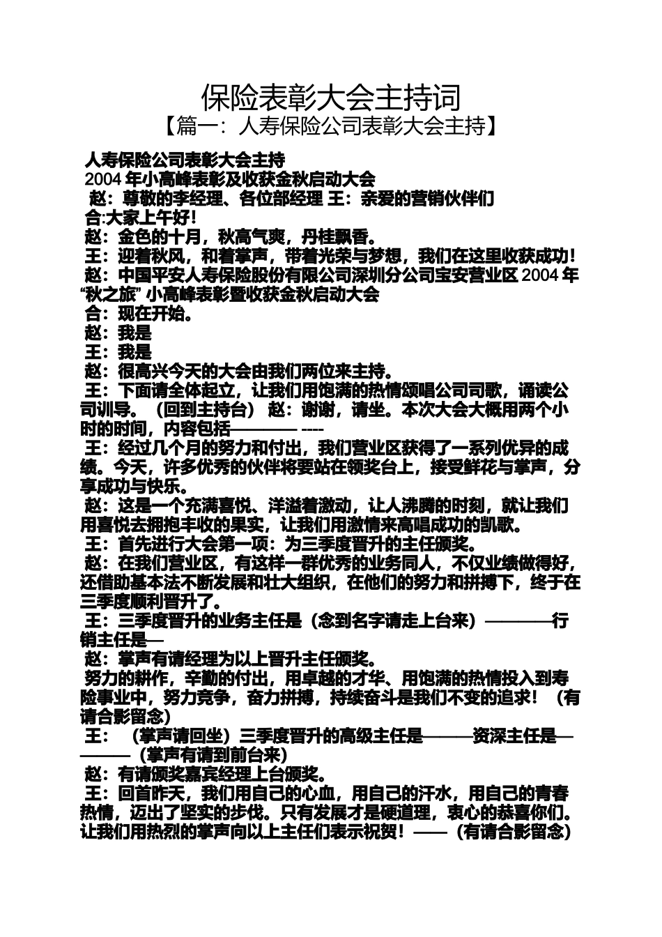 保险表彰大会主持词_第1页