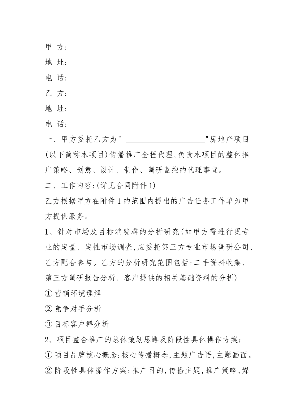 传媒公司合同_第1页