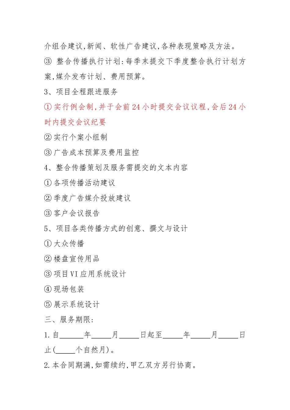 传媒公司合同_第2页