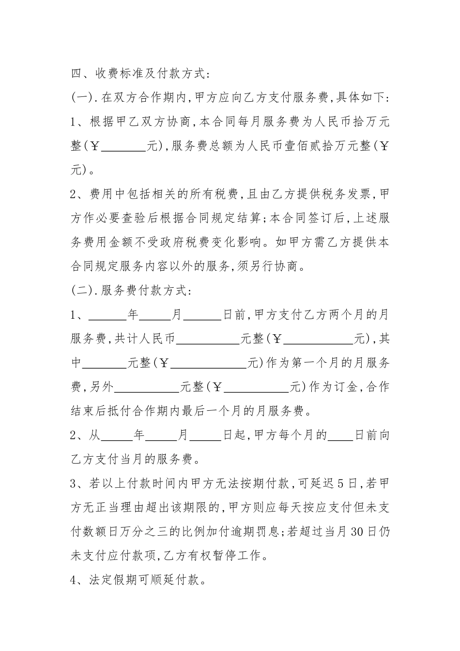 传媒公司合同_第3页