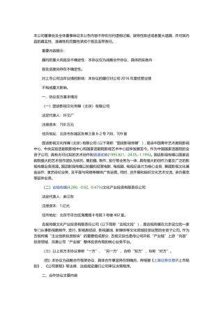 传媒公司合作协议