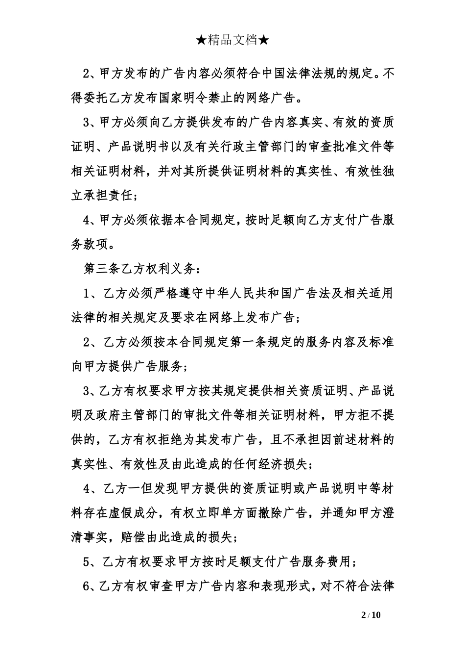 传媒公司合作协议合同范本_第2页