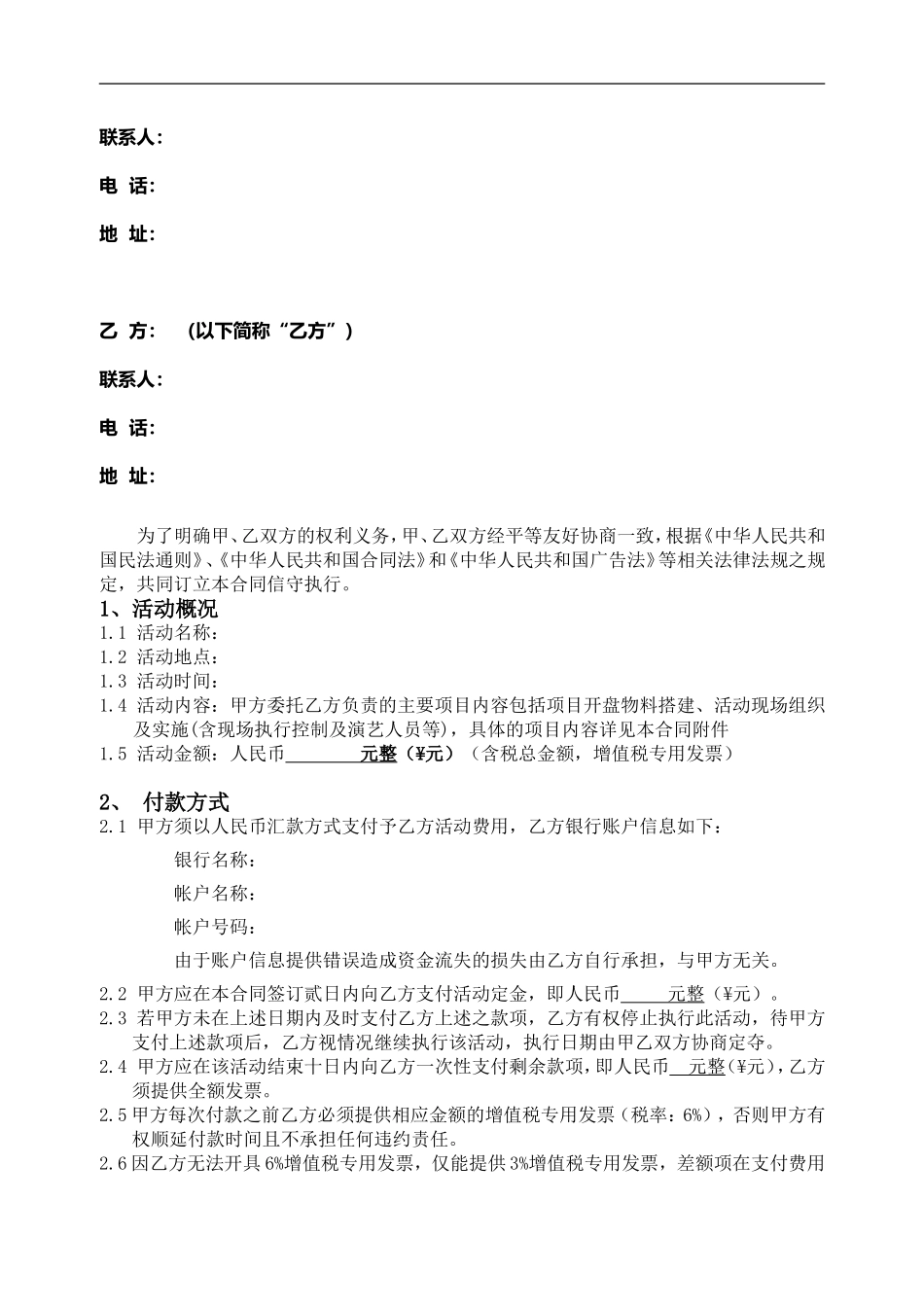 传媒公司活动承办合同_第2页