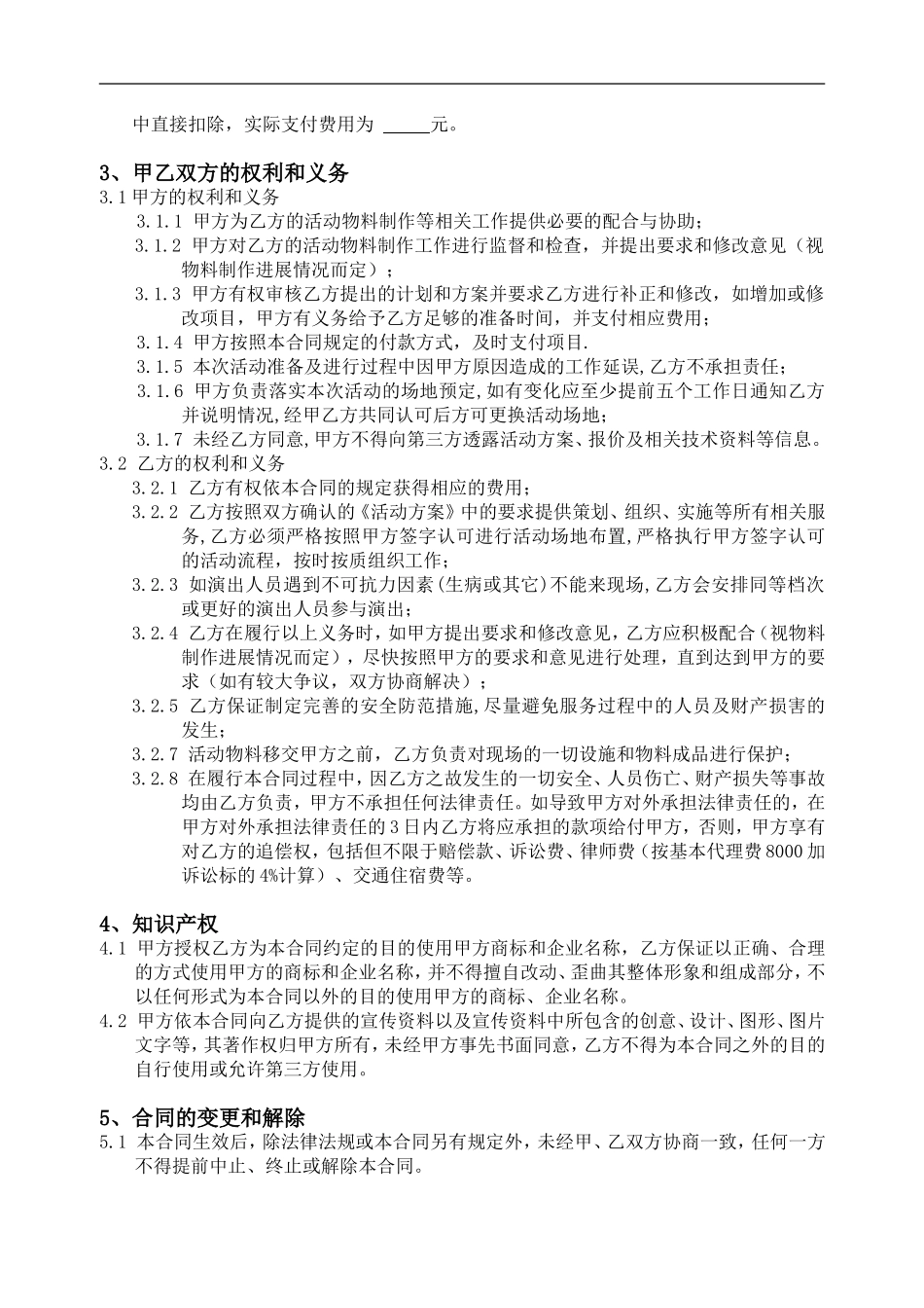 传媒公司活动承办合同_第3页