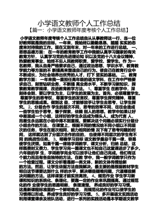 六年级作文之小学语文教师个人工作总结